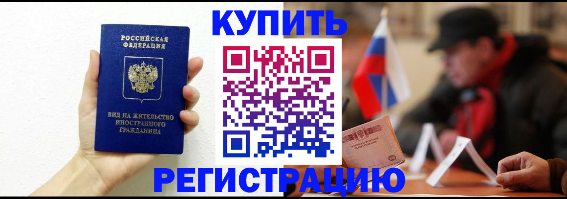 прописка гарантия в Улан-Удэ
